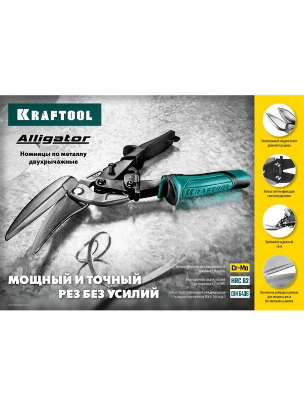 Ножницы правые усиленные по металлу с выносом KRAFTOOL Alligator, 250 мм