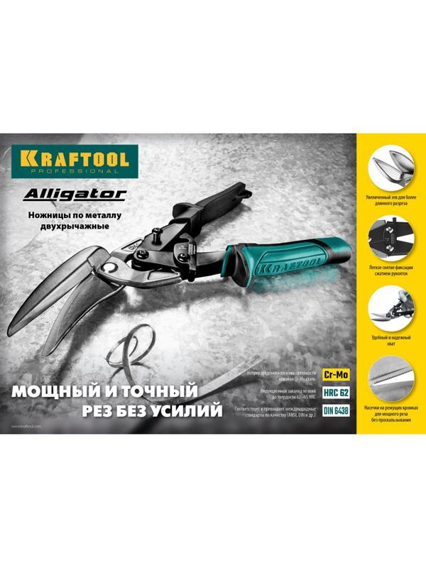 Ножницы правые по металлу KRAFTOOL Alligator, 250 мм