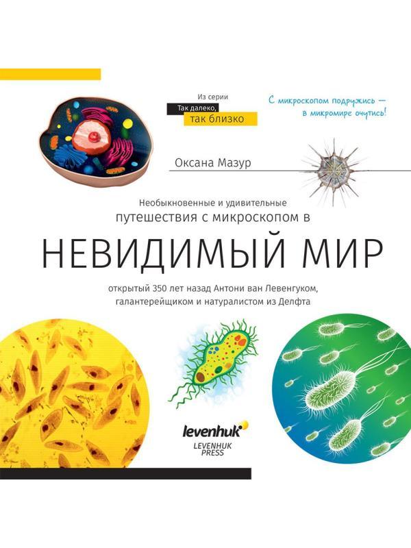 Микроскоп цифровой Discovery Femto Polar набор с книгой, 77986