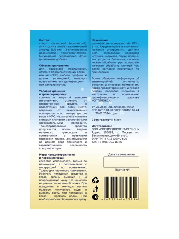 Салфетки дезинфицирующие Оптилокс спиртовые № 100 банка