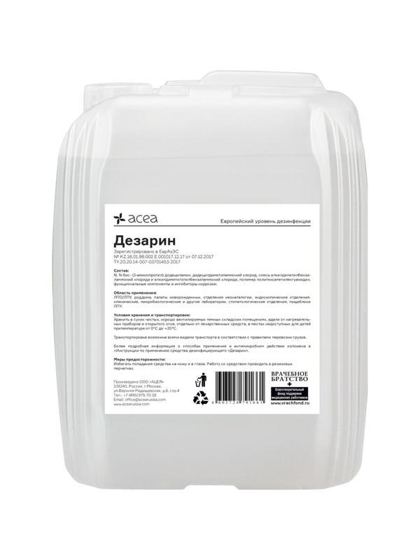 Дезинфицирующее средство Дезарин, 5л (концентрат)