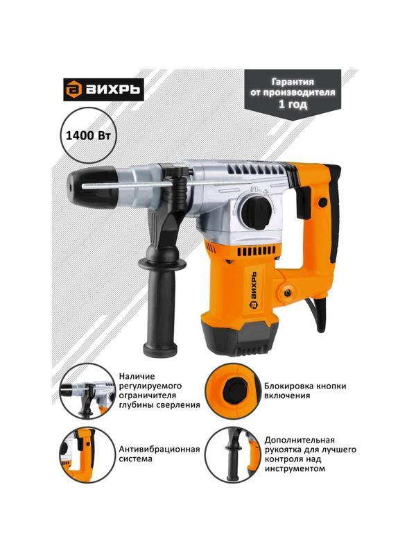 Перфоратор ВИХРЬ П-1400к-в 1400Вт, 5 Дж, вертикальный (72/3/8)