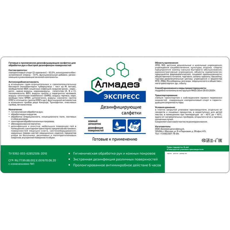 Салфетки Алмадез-Экспресс, влажные, 100 салфеток(17x14.5) в банке,спиртовые