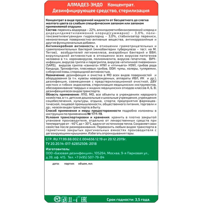 Дезинфицирующее средство Алмадез-Эндо, 1 л,  крышка