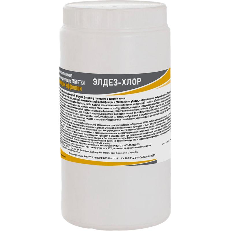 Хлорные таблетки Элдез-Хлор, с моющим эффектом, 1 кг