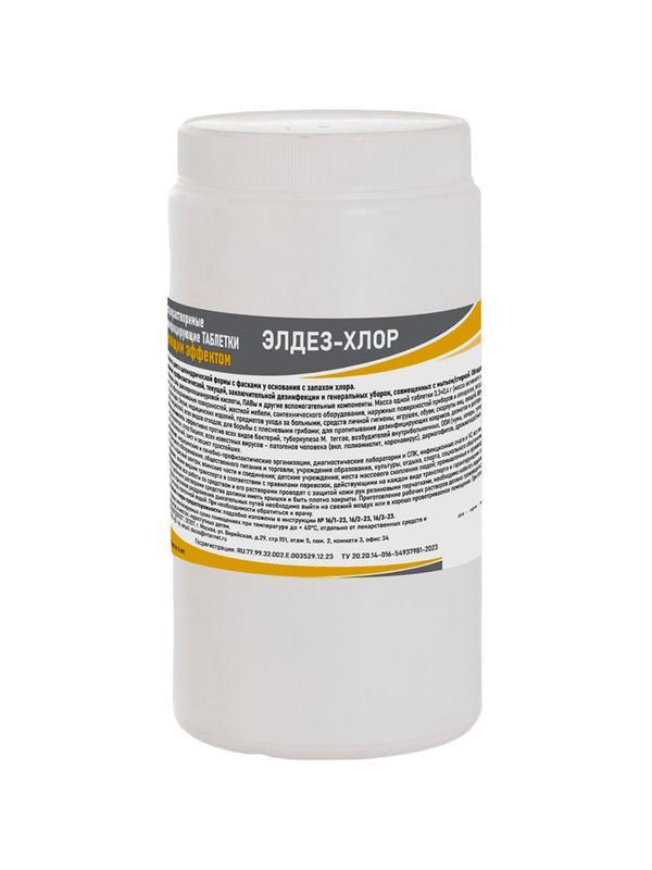 Хлорные таблетки Элдез-Хлор, с моющим эффектом, 1 кг