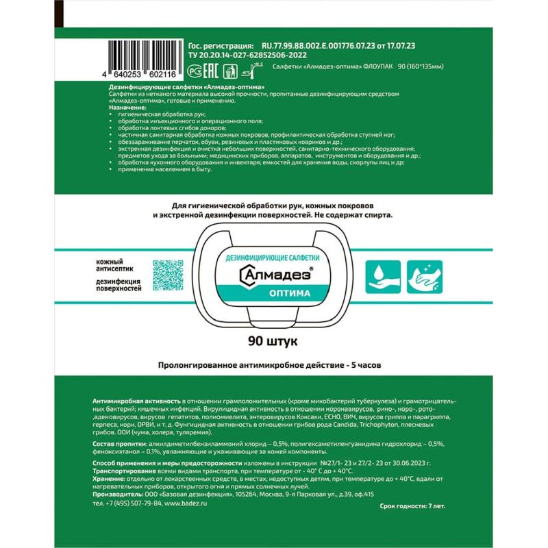 Салфетки Алмадез-Оптима, влажные, 90 салфеток (16x13.5), флоупак, бесспирт