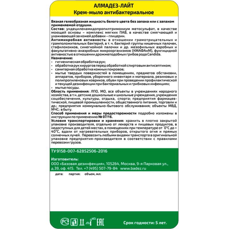 Мыло жидкое дезинф. Алмадез-Лайт антибактериальное 1,0 л(крышка)