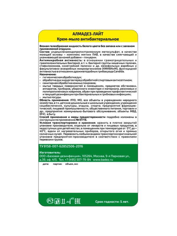 Мыло жидкое дезинф. Алмадез-Лайт антибактериальное 1,0 л(крышка)
