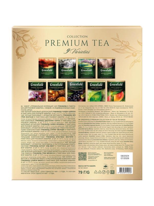 Чай Greenfield Премиальная коллекция ассорти, 45 пак (1925-09) (нг)