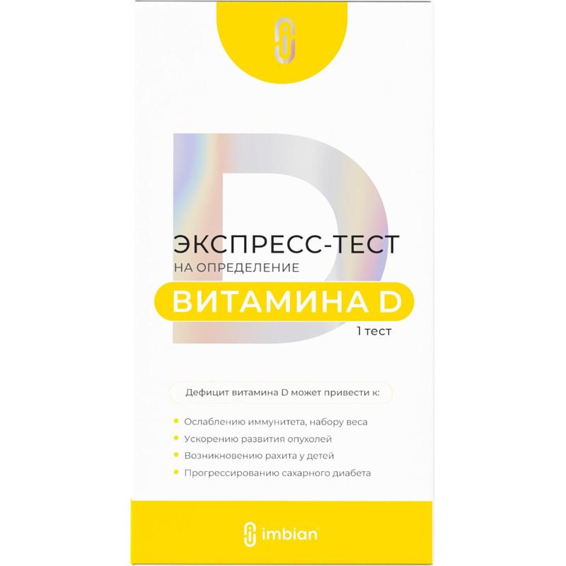 Тест экспресс на Витамин D-ИМБИАН-ИХА, iMR-001/1.1, 1шт