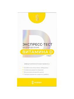 Тест экспресс на Витамин D-ИМБИАН-ИХА, iMR-001/1.1, 1шт