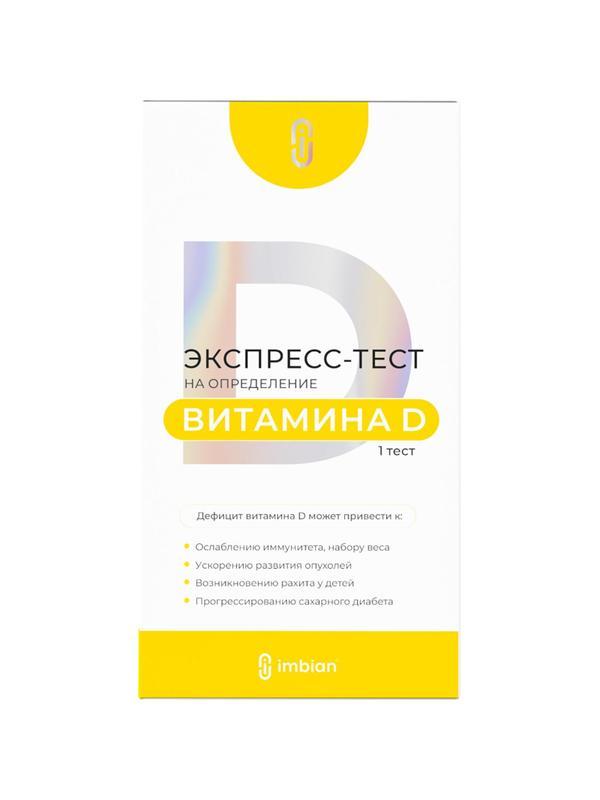 Тест экспресс на Витамин D-ИМБИАН-ИХА, iMR-001/1.1, 1шт