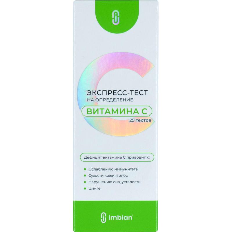 Тест экспресс на Витамин С-ИМБИАН-КМ, iMR-002/25.2, 1шт