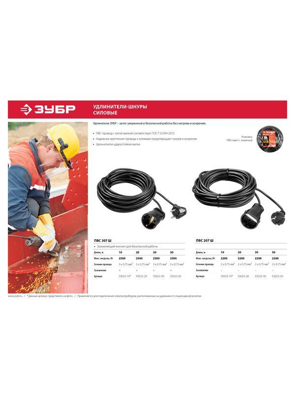 ЗУБР ПВС-307-Ш, ПВС, 3 x 0.75 мм2, 30 м, 2500 Вт, силовой удлинитель-шнур (55022-30)