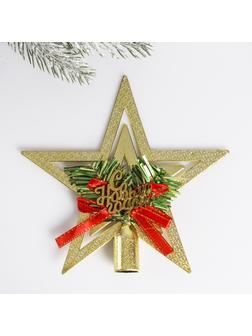 Верхушка Украшение НГ звезда на елку из полипропилена 1,5x15x15см арт.93253