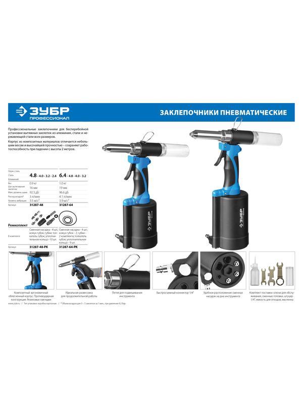 ЗУБР ремонтный комплект для арт. 31287-48-РК (31287-48-РК)