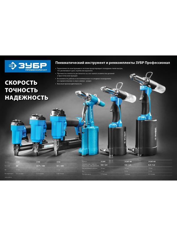 ЗУБР ремонтный комплект для арт. 31287-48-РК (31287-48-РК)