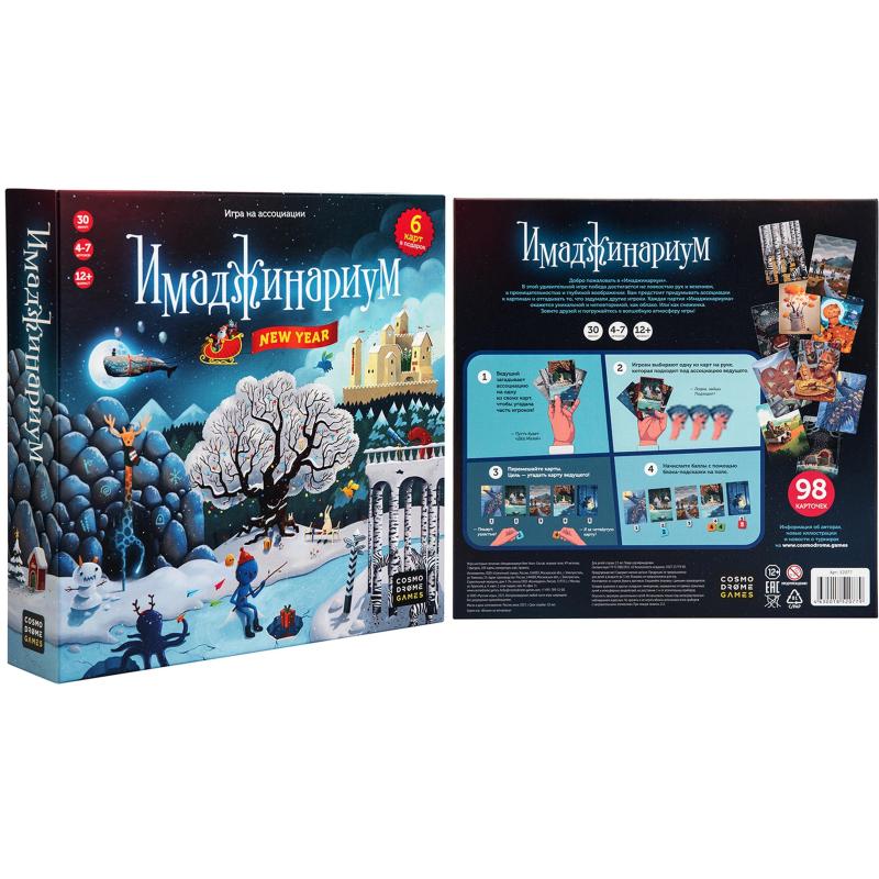 Настольная игра Имаджинариум New year, 52077
