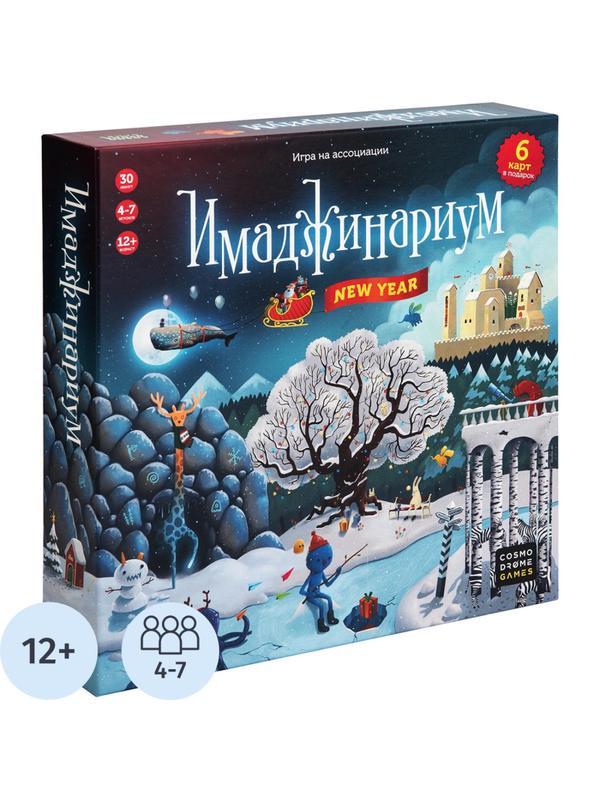 Настольная игра Имаджинариум New year, 52077