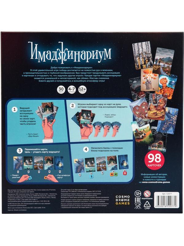 Настольная игра Имаджинариум New year, 52077