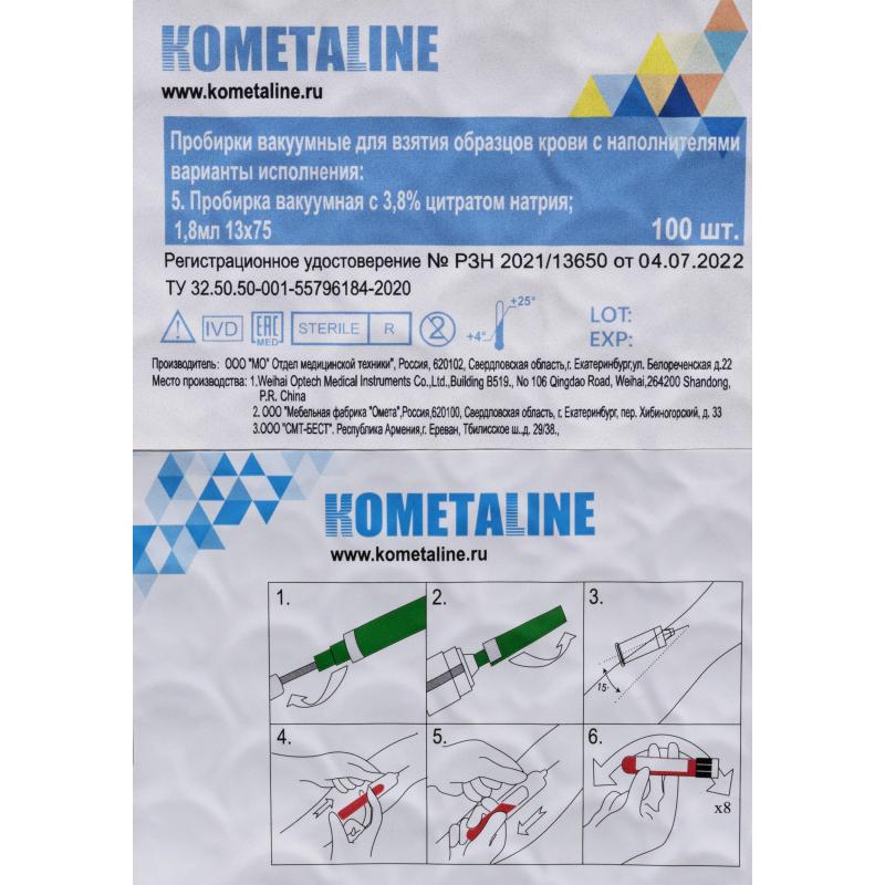Вакуумные пробирки с Na цитрат 3,8% 1,8мл, 13х75мм, KOMETALINE 100шт/уп