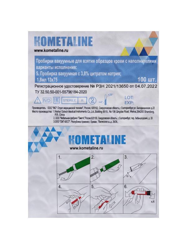 Вакуумные пробирки с Na цитрат 3,8% 1,8мл, 13х75мм, KOMETALINE 100шт/уп