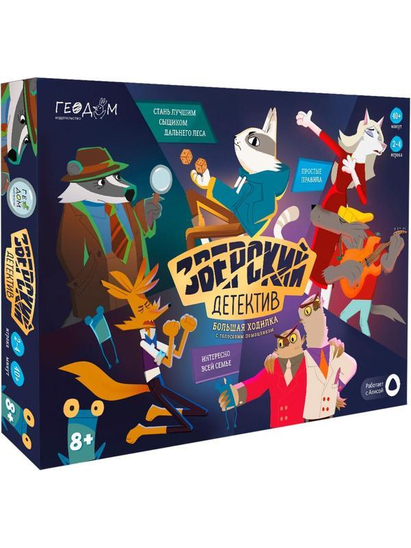 Игровой набор Большая ходилка с гол. пом. Зверский детектив, 4650348232371