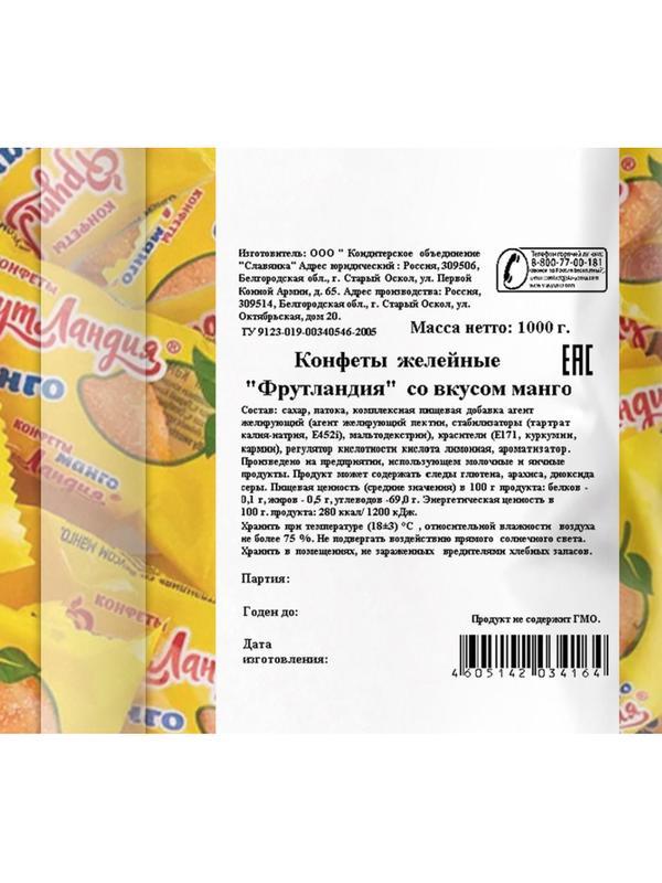 Конфеты Фрутландия желейные со вкусом манго пак 1000г