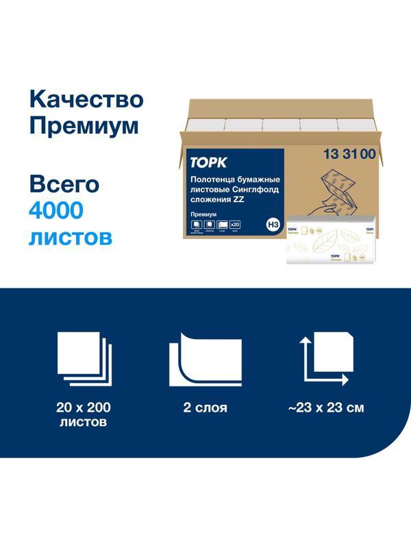 Полотенца бумажные Торк ZZ Прем 2-сл. НЗ 200л 20пач/уп, цел 133100