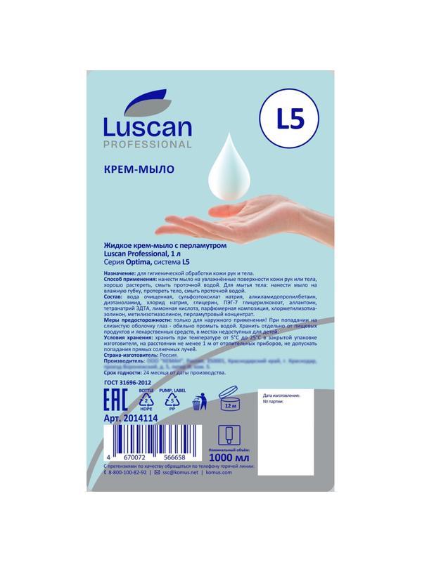 Картридж с жидким мылом Luscan Professional Optima L5 крем-мыло, 1л