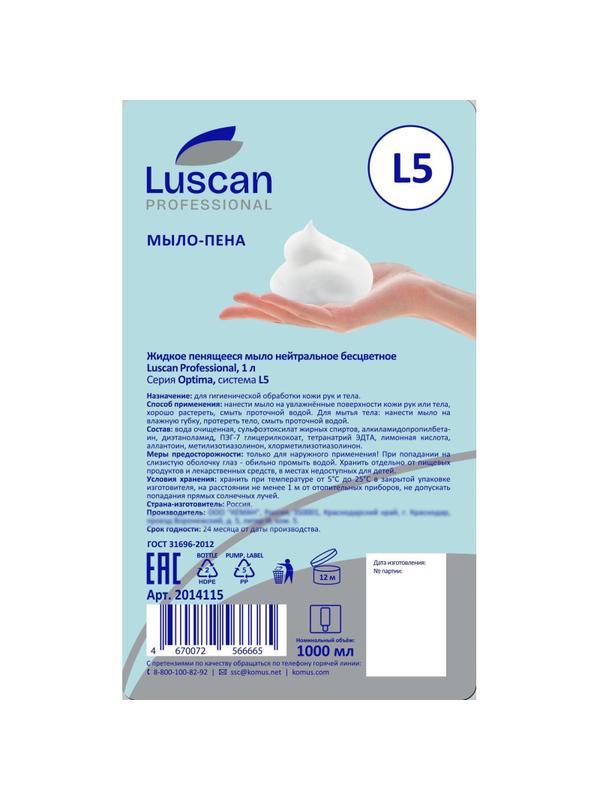 Картридж с жидким мылом Luscan Professional Optima L5 пенное нейтр, 1л