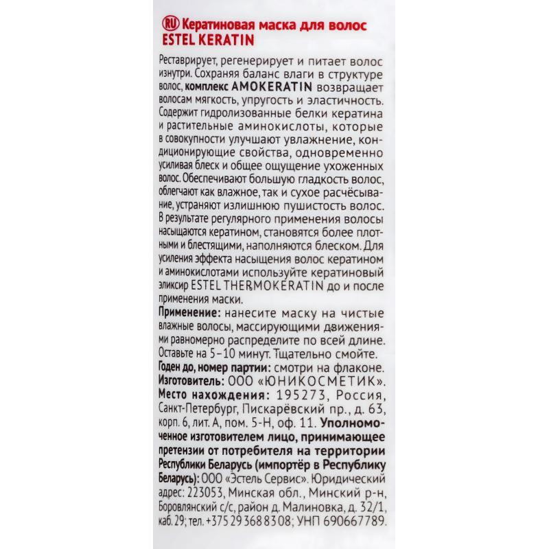Маска кератиновая для волос ESTEL KERATIN EK/M300, 300 мл