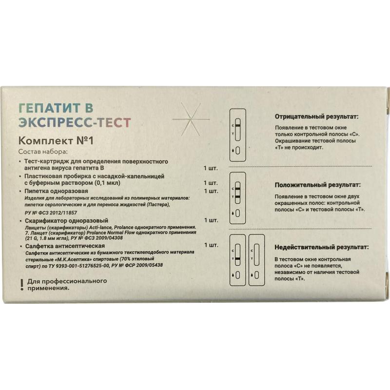 Тест на выявление вируса гепатита B, Rapid Bio, 1 шт