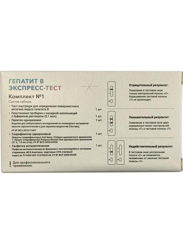 Тест на выявление вируса гепатита B, Rapid Bio, 1 шт