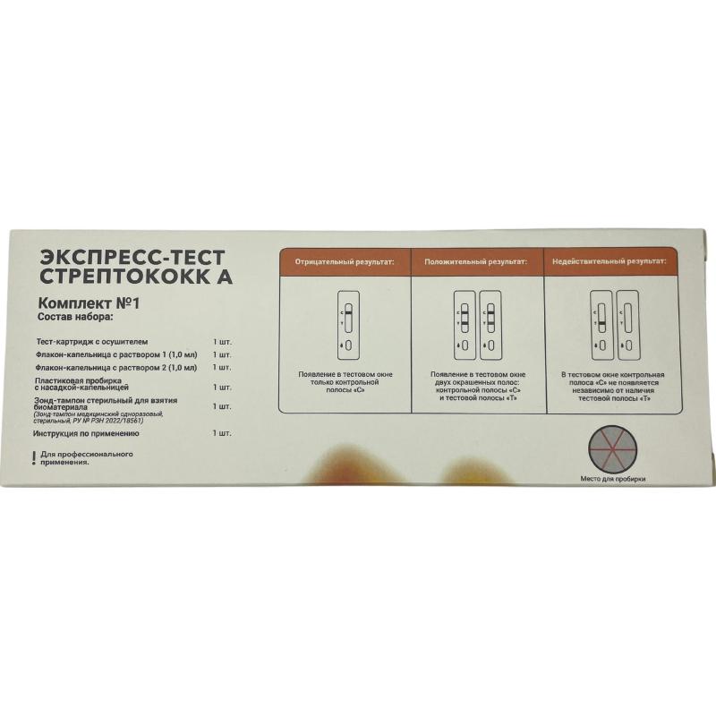 Тест экспресс на стрептококк группы А, Rapid Bio, 1 шт