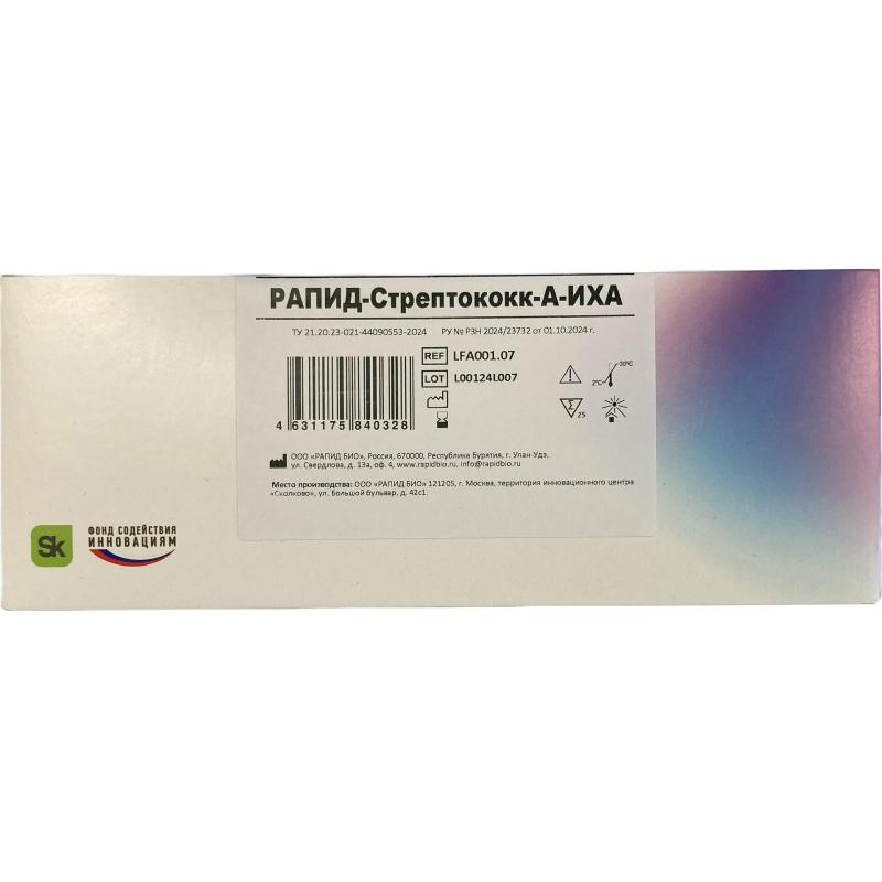 Тест экспресс на стрептококк группы А, Rapid Bio, 25 шт/уп