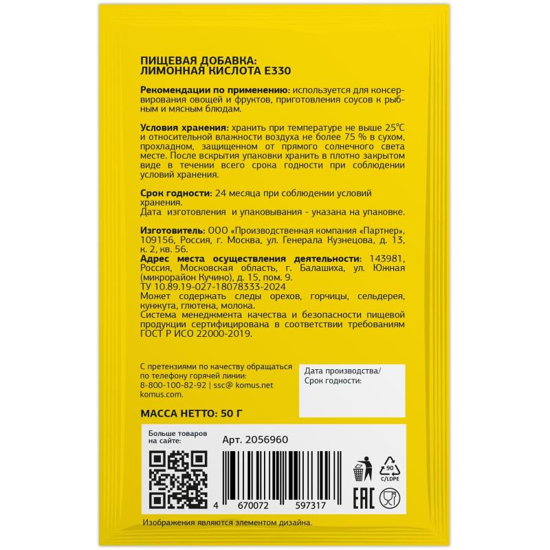 Лимонная кислота Деловой Стандарт, 50г 30шт/уп