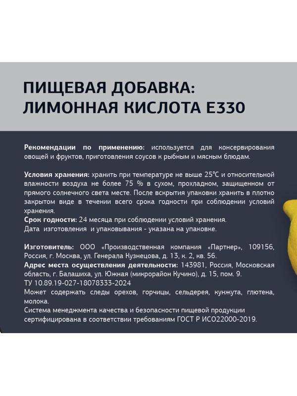 Лимонная кислота Деловой Стандарт, 900г