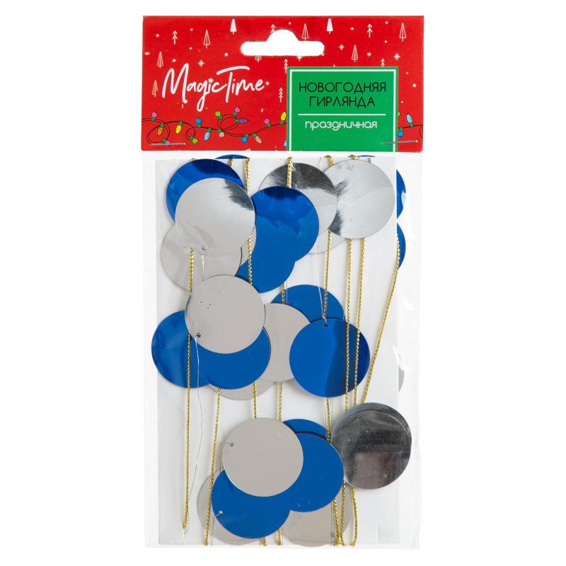 Гирлянда новогодняя Сине-серебряные кружочки из ПВХ  / 200x3x3см 87156