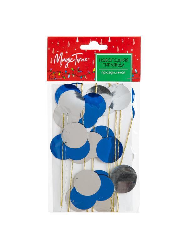 Гирлянда новогодняя Сине-серебряные кружочки из ПВХ  / 200x3x3см 87156