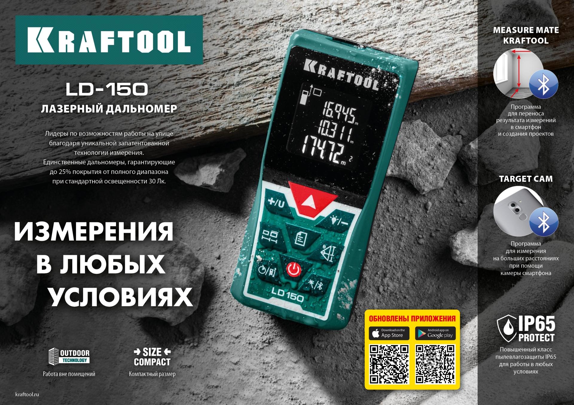 KRAFTOOL LD-150, 5 см - 150 м, лазерный дальномер (34767)