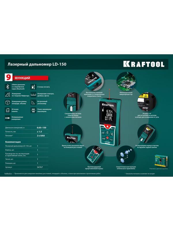 KRAFTOOL LD-150, 5 см - 150 м, лазерный дальномер (34767)