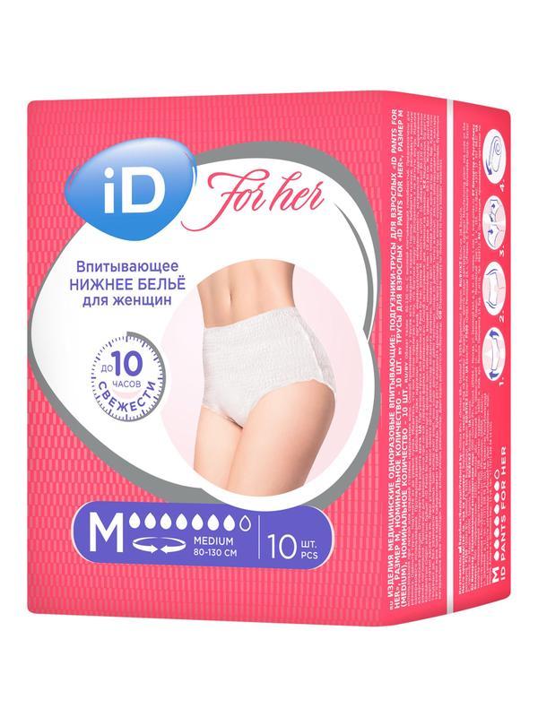 Трусы впитывающие для женщин (M) Medium iD PANTS For Her 10шт/уп
