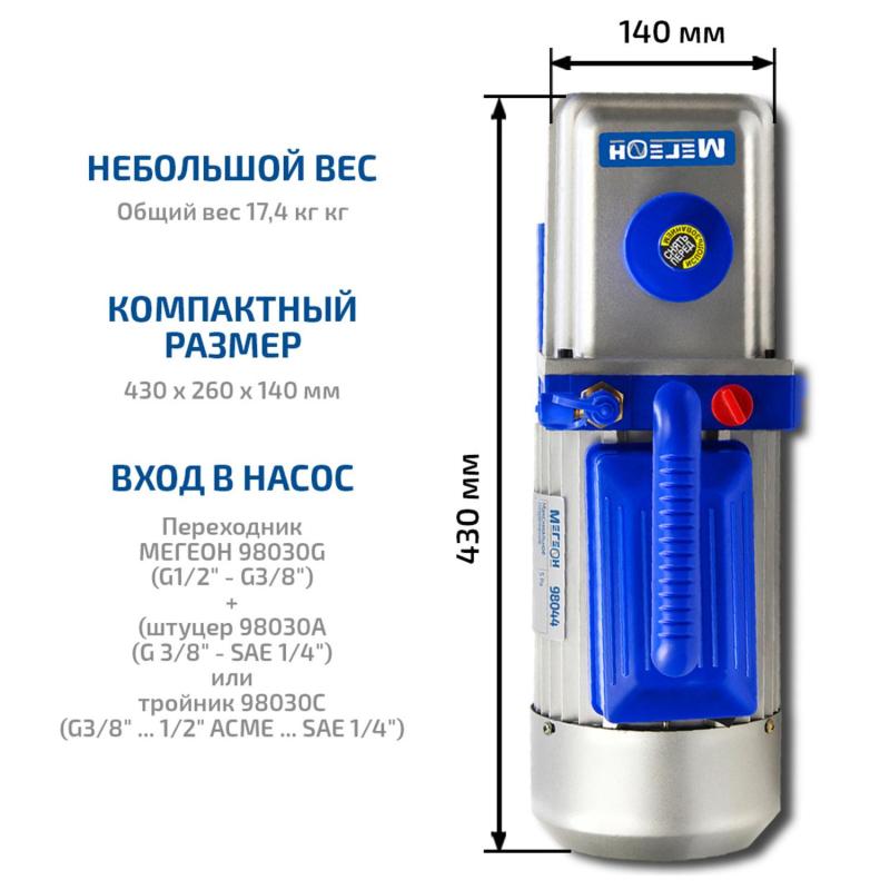 Насос вакуумный двухступенчатый МЕГЕОН 98045 (к0000025301)