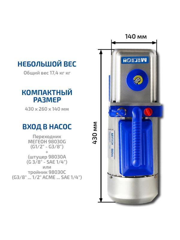 Насос вакуумный двухступенчатый МЕГЕОН 98045 (к0000025301)