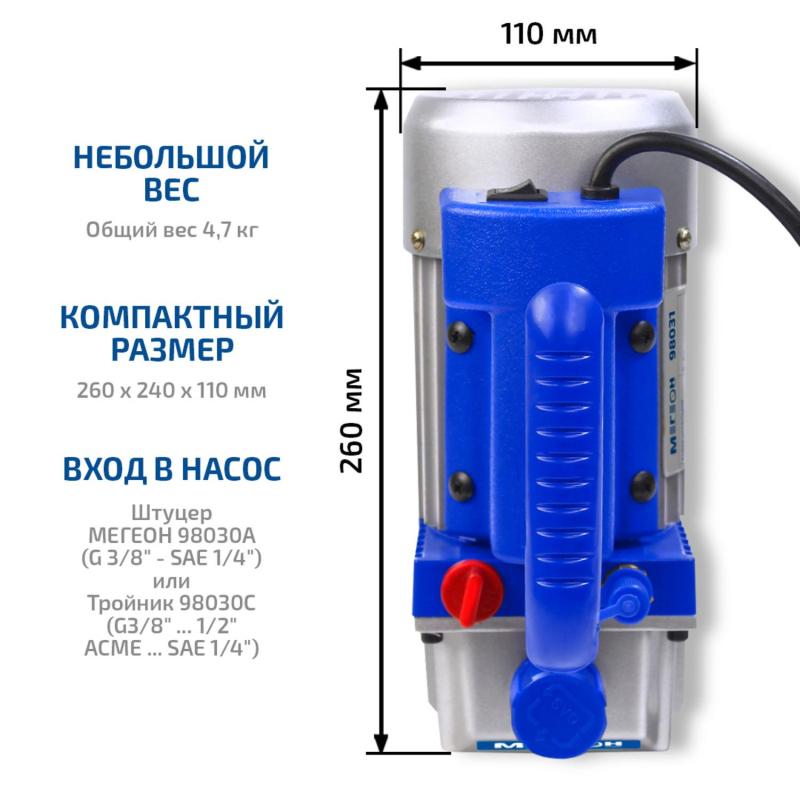 Насос вакуумный одноступенчатый МЕГЕОН 98031 (к0000019672)