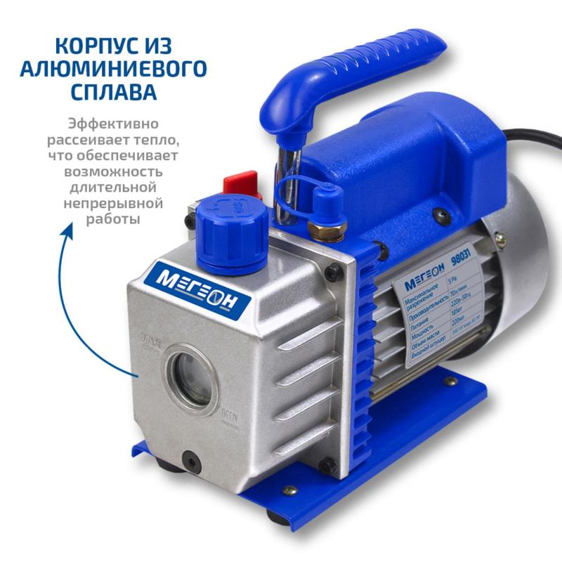 Насос вакуумный одноступенчатый МЕГЕОН 98031 (к0000019672)