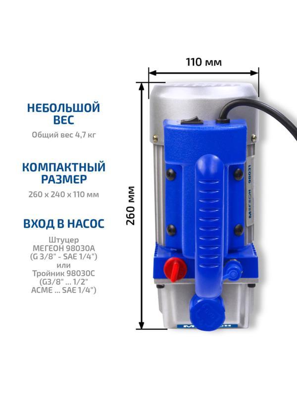 Насос вакуумный одноступенчатый МЕГЕОН 98031 (к0000019672)