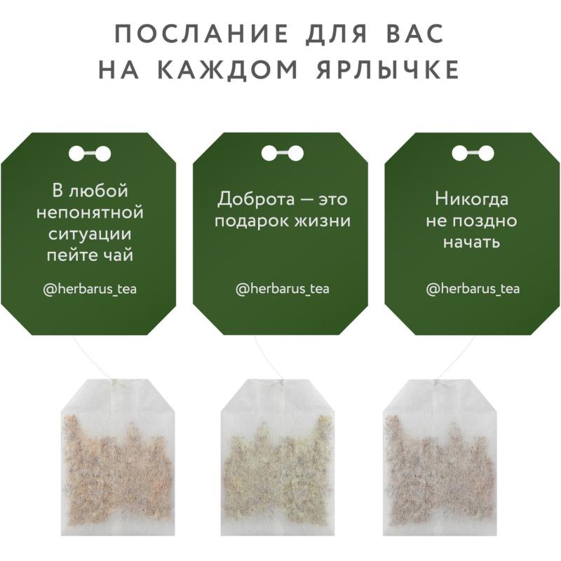 Чай Herbarus Ассорти, Пожелания, Grand Secret, 60 пак